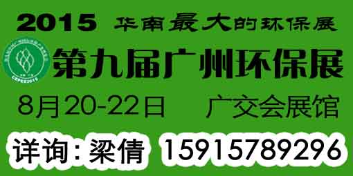 2015年广州环保展 - 展会培训 - 分析测试百科网